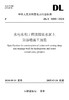 【按需印刷】DL/T5888-2024 水电水利工程深搅铣水泥土防渗墙施工规范 商品缩略图0