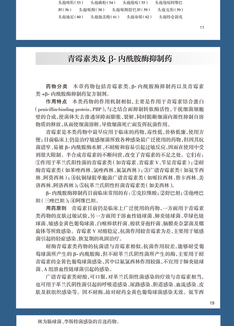 9787117330961-常用药物手册详情_08.jpg