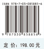 舰船航路智能规划理论与方法 张立华等 9787030858856 商品缩略图4