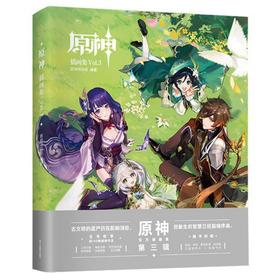 【中商原版】原神插画集.Vol.3 原神项目组 浙江人民美术出版社