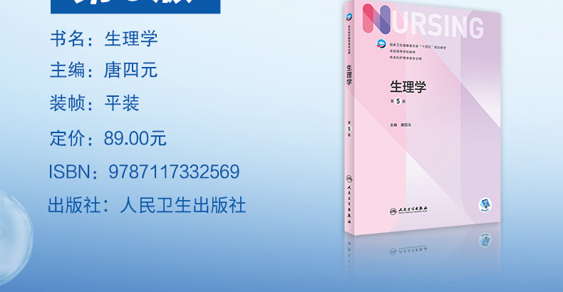 9787117332569-生理学详情_03.jpg