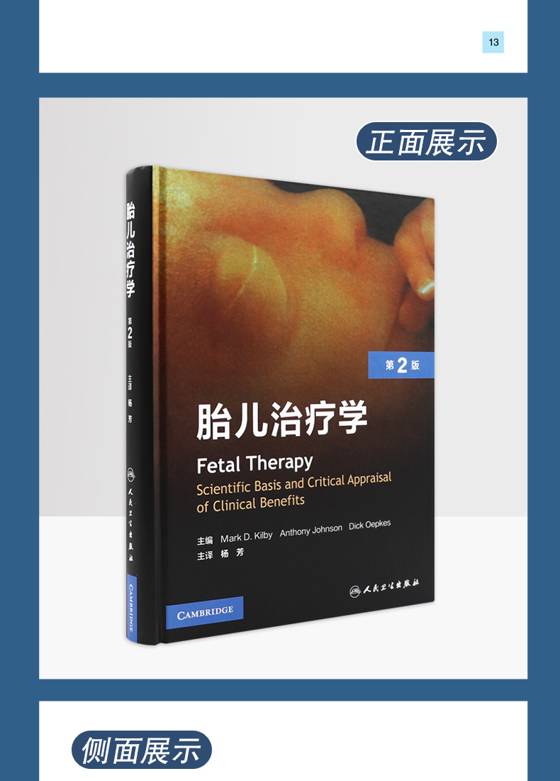 9787117332460-胎儿治疗学详情_05.jpg