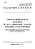 【按需印刷】Q/GDW76003.2-2024 1100kV气体绝缘金属封闭开关设备采购标准 第2部分：1100kV/6 商品缩略图0
