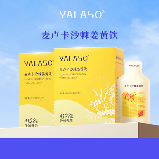 【撕袋直饮】呀拉嗦 YALASO麦卢卡沙棘姜黄饮 30g*20袋/盒 酸香醒神 商品图0
