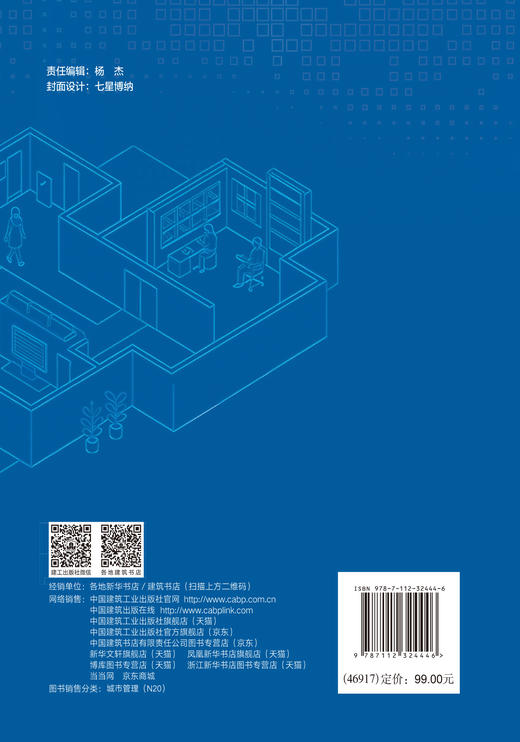数智赋能建筑类高校“一站式”学生社区建设 商品图3