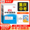 【天利38套】2027重庆中考试题精选--（全） 商品缩略图0
