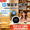 笔博士AI学习时间精灵Q9 AI大模型时间宝 小初高全科教材同步学习资源天花板立体音效 商品缩略图1