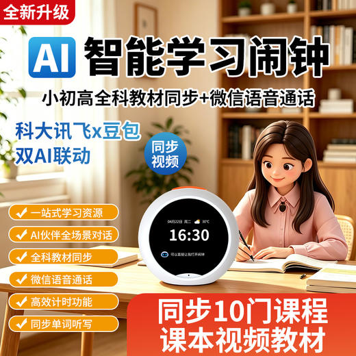 笔博士AI学习时间精灵Q9 AI大模型时间宝 小初高全科教材同步学习资源天花板立体音效 商品图1