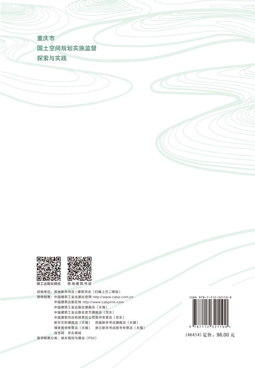 重庆市国土空间规划实施监督探索与实践 商品图3