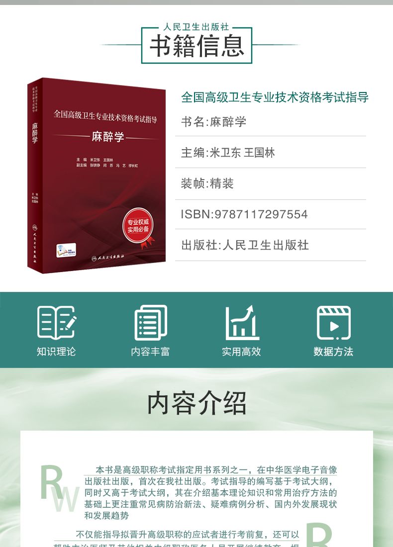 麻醉学详情_02.jpg