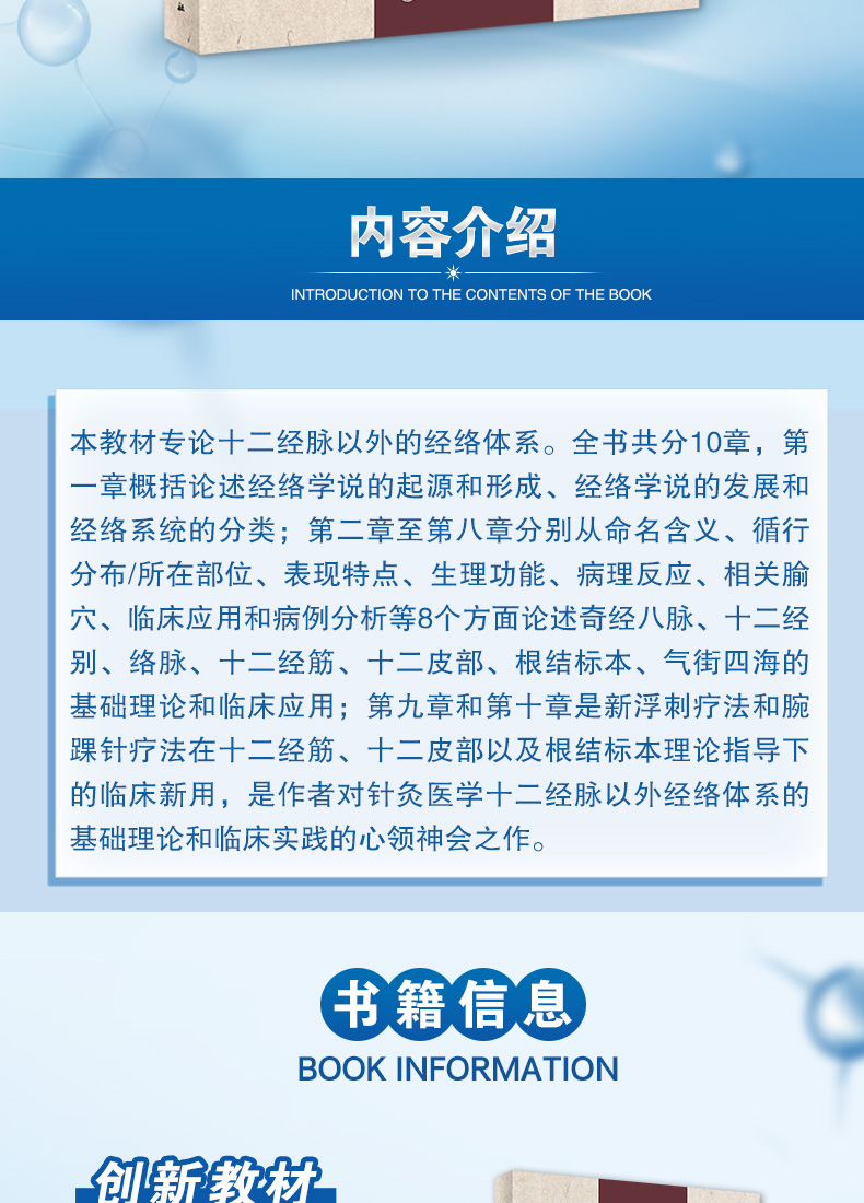 9787117334334经络学—正经以外临证体系_02.jpg