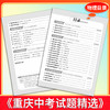 【天利38套】2027重庆中考试题精选--（全） 商品缩略图4