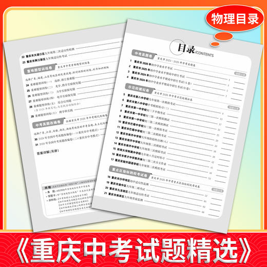 【天利38套】2027重庆中考试题精选--（全） 商品图4