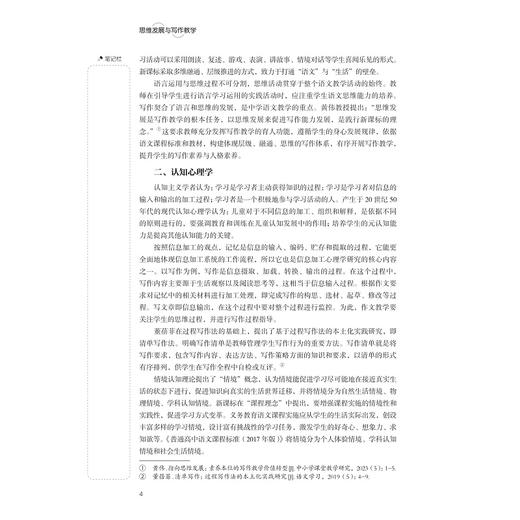 思维发展与写作教学/新时代中学教育专业实践应用型系列教材/黄三荣,钱刚/浙江大学出版社 商品图2