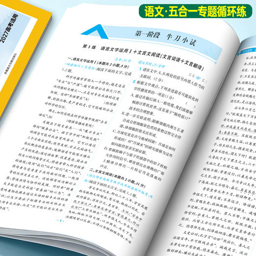 【天利38套】2027高考题型 全国版 语文 商品图2