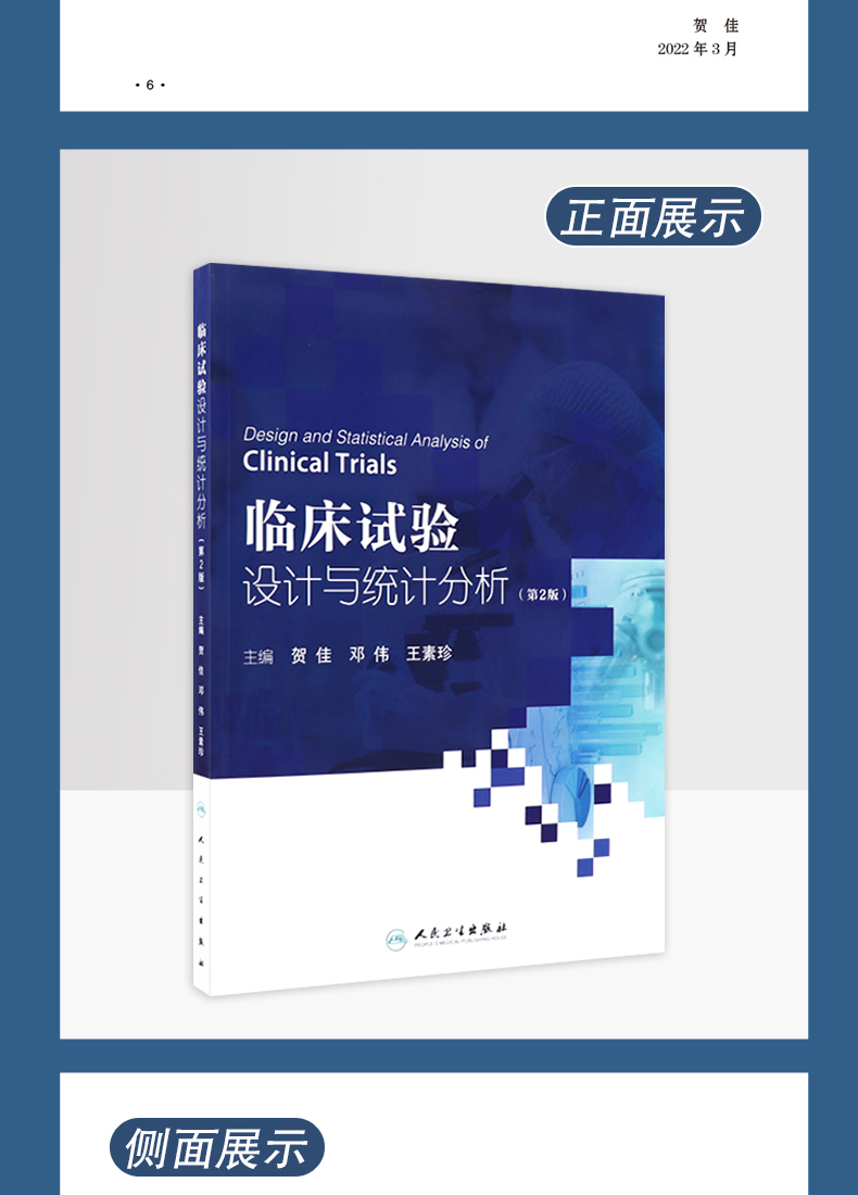 9787117333665-临床试验设计与统计分析详情_05.jpg