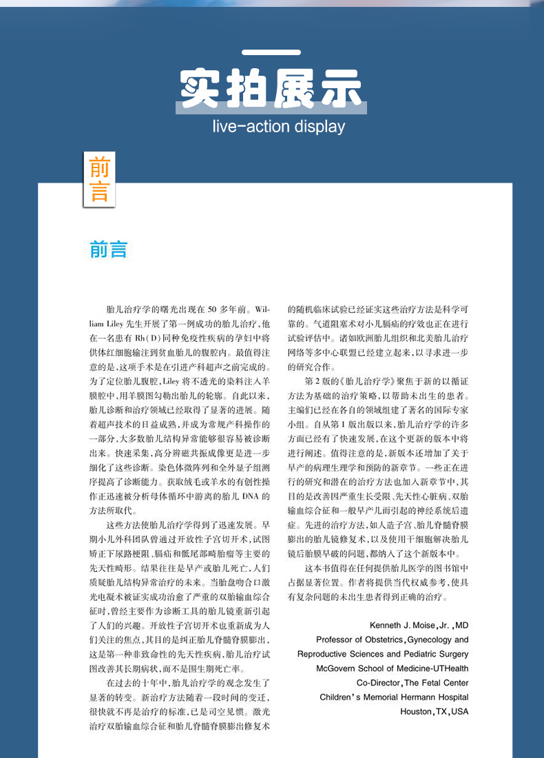 9787117332460-胎儿治疗学详情_04.jpg
