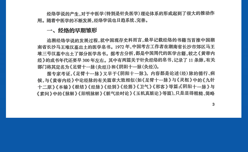 9787117334334经络学—正经以外临证体系_12.jpg