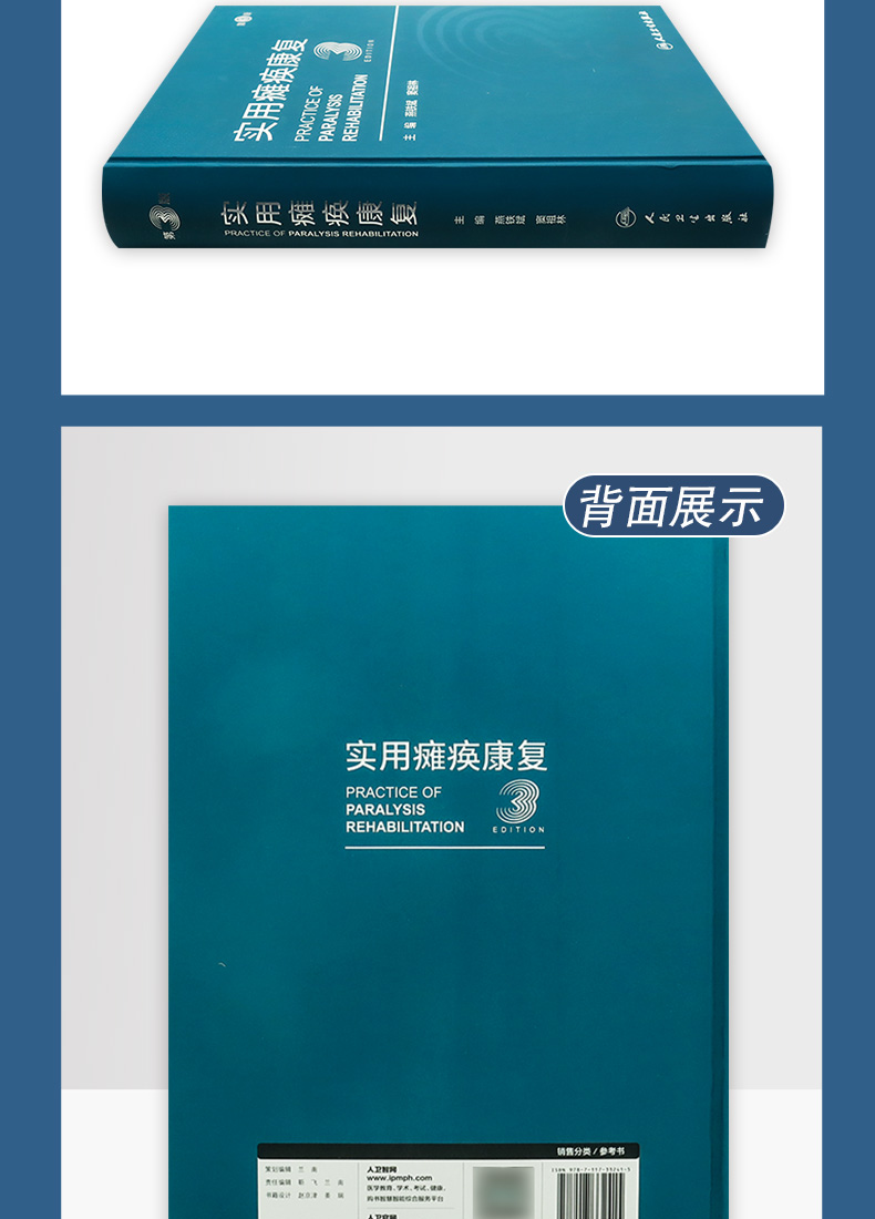 9787117332415-实用瘫痪康复_06.jpg