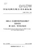 【按需印刷】Q/GDW76034.2-2024 1000kV交流棒形悬式复合绝缘子采购标准 第2部分：专用技术规范 商品缩略图0