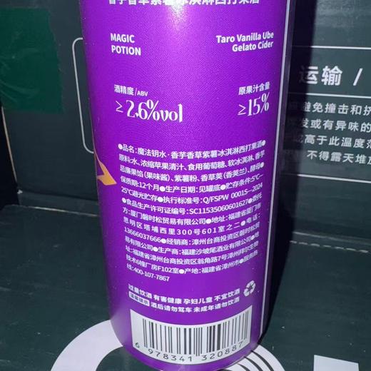 沙坡尾 魔法钥水香芋香草紫薯冰淇淋酸艾尔啤酒 500ml/听 商品图1