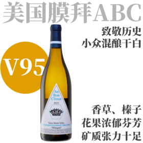 【V95惊艳之作·超少见小众混酿干白】2022 奥邦酒庄圣玛利亚致敬白葡萄酒   Au Bon Climat Hildegard White Table Wine Santa Maria