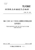 【按需印刷】T/CEC793-2023 500（330）kV干式空心高耦合分裂电抗器技术规范 商品缩略图0