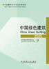 中国绿色建筑2025 商品缩略图2