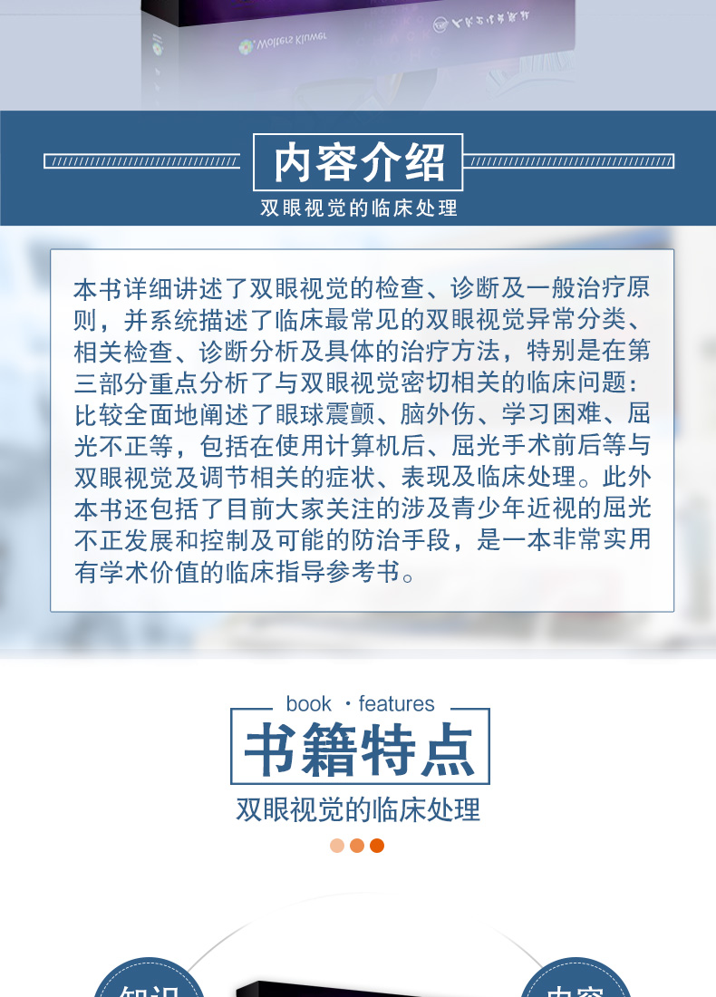 9787117330060-双眼视觉的临床处理详情_02.jpg