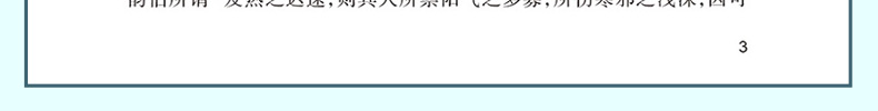 9787117332101-《伤寒论》读书笔记详情_10.jpg