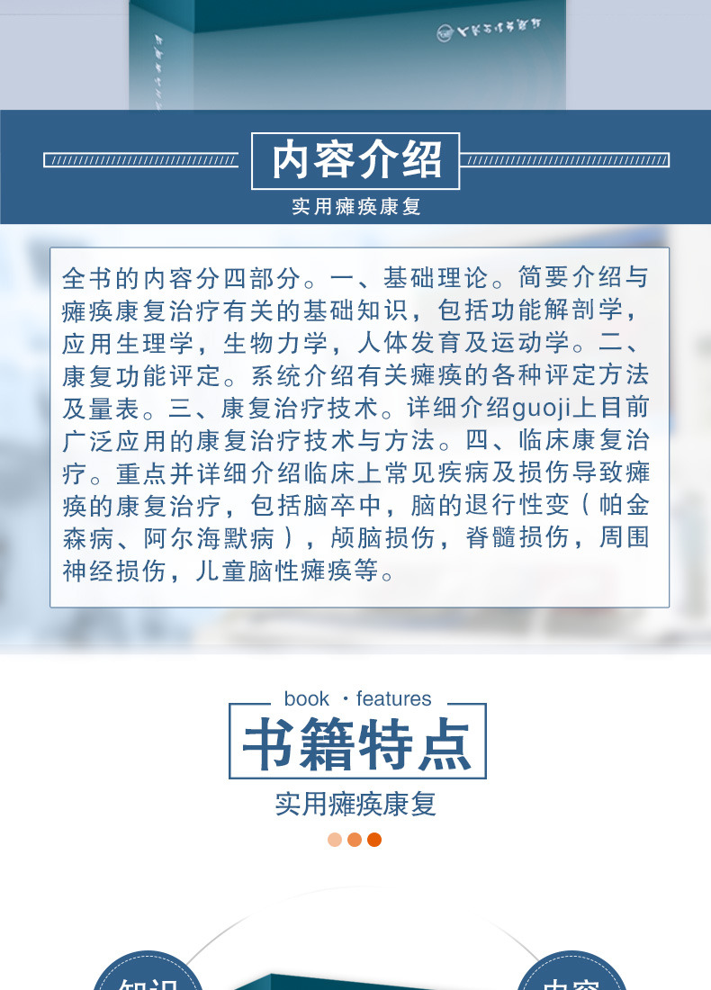 9787117332415-实用瘫痪康复_02.jpg