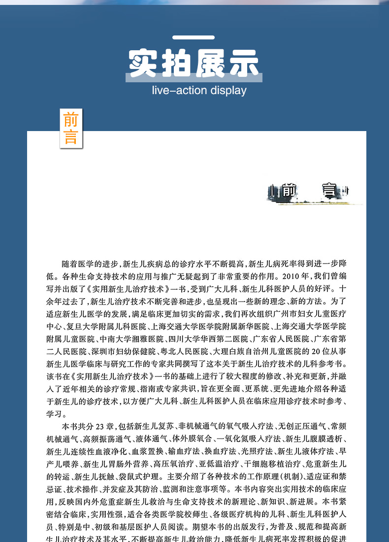 新生儿治疗技术_04.jpg