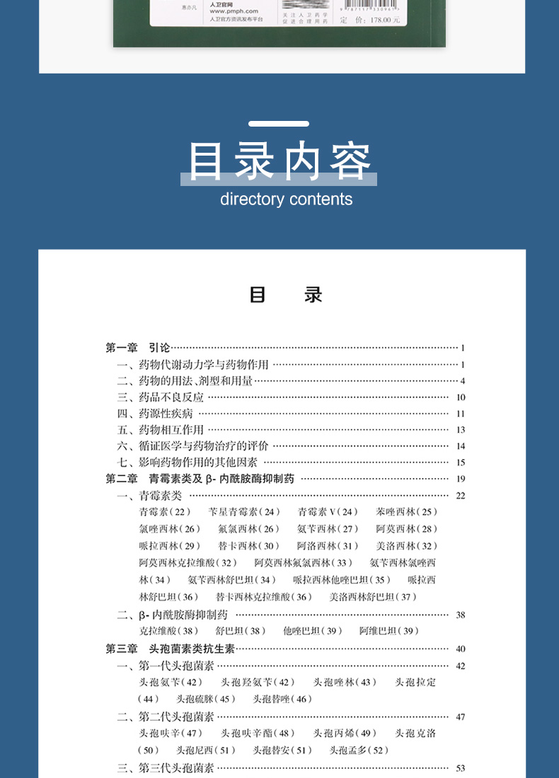 9787117330961-常用药物手册详情_07.jpg