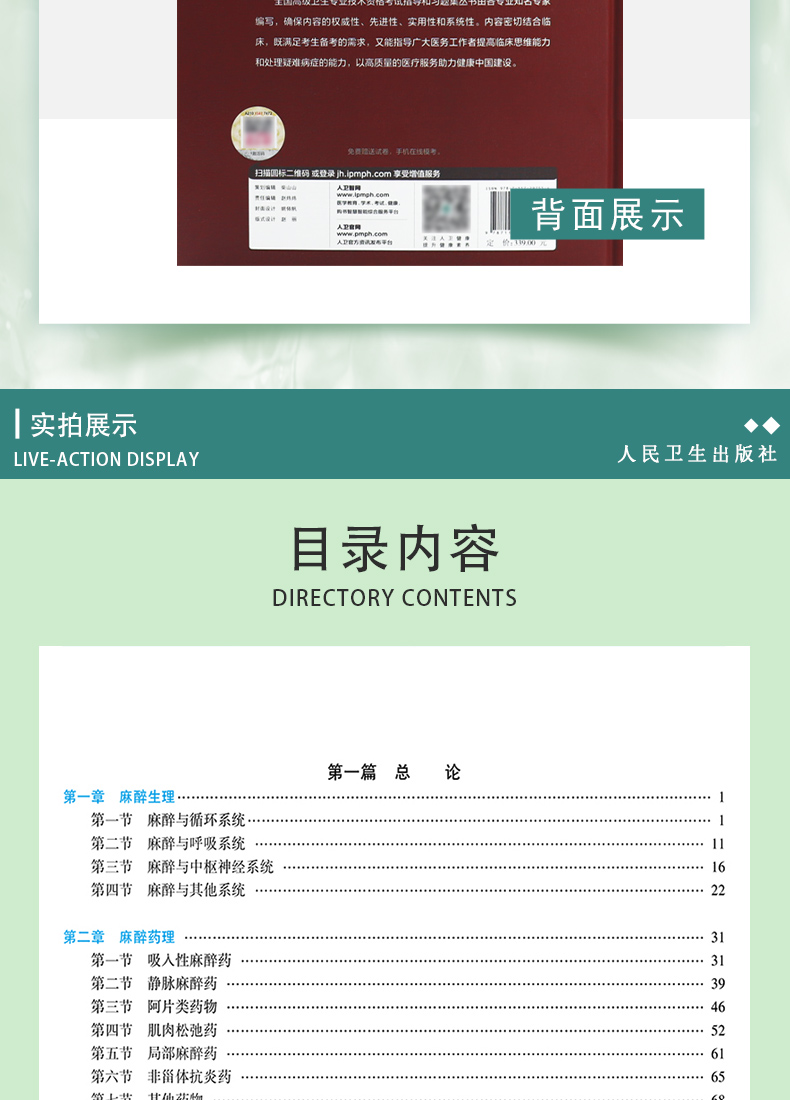 麻醉学详情_05.jpg