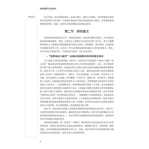 思维发展与写作教学/新时代中学教育专业实践应用型系列教材/黄三荣,钱刚/浙江大学出版社 商品图4