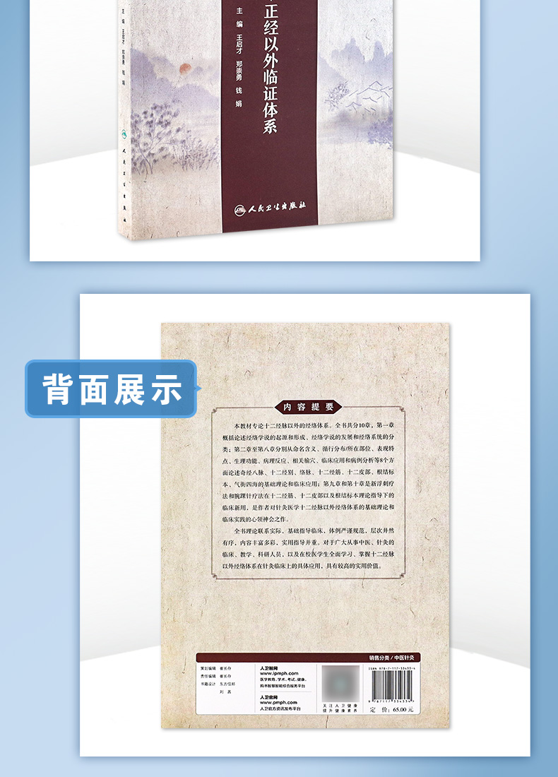 9787117334334经络学—正经以外临证体系_06.jpg
