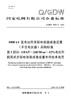 【按需印刷】Q/GDW76007.3-2024 1000kV变电站用并联电容器成套装置(不含电抗器)采购标准　第3部分： 商品缩略图0