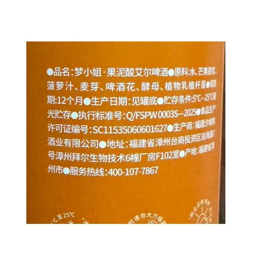 沙坡尾酿造500ml梦小姐·果泥酸艾尔啤酒 商品图1