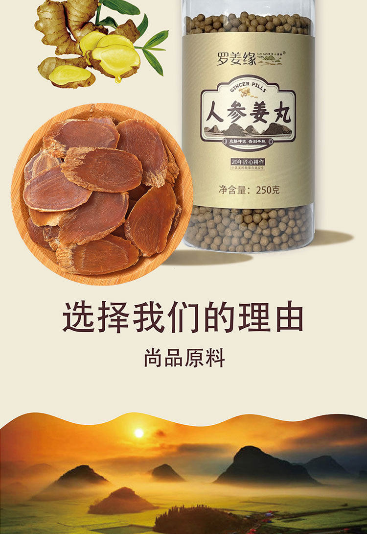 姜丸详情页_14
