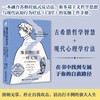 像苏格拉底一样无知 打不倒的活法 斯多葛主义 复原力 心理学书籍 哲学书籍 商品缩略图1