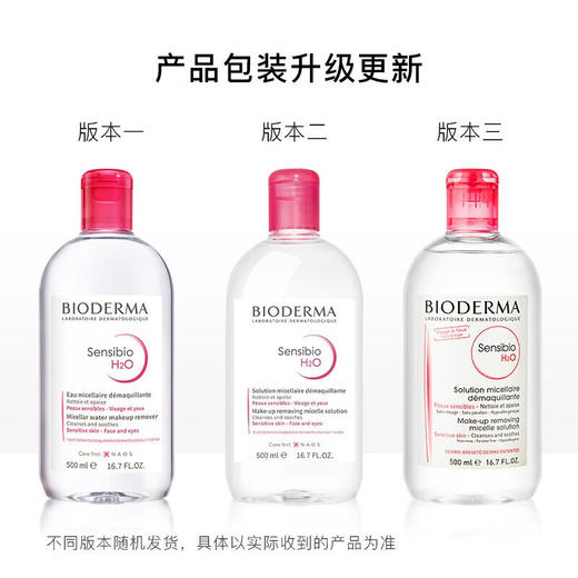 【香港直邮】贝德玛舒研卸妆水500ml（粉水） 商品图1