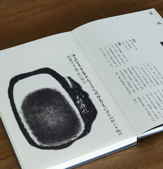 【特惠】《砚影：启功拓集》，精装，16开，启功著，北京师范大学出版社2020年一版一印，320页，定价260，售价：78元。 商品图6