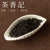 茶香记荒野祁门红茶026安徽祁门核心产区槠叶种荒野老树高山红茶 商品缩略图1