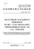 【按需印刷】Q/GDW76002.2-2024 1000kV变电站用110kV油浸式电力变压器采购标准 第2部分：110 商品缩略图0