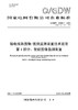 【按需印刷】Q/GDW10560.1-2024 输电线路图像/视频监测装置技术规范第1部分：智能图像监测装置（代替Q/GDW1560.1-2014） 商品缩略图0
