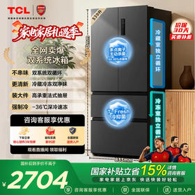 TCL 539升法式多门四开门双系统双净味大容量一级能效冰箱  R539V7-DS