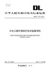 【按需印刷】DL/T2759-2024 水电工程环境保护技术监督导则 商品缩略图0