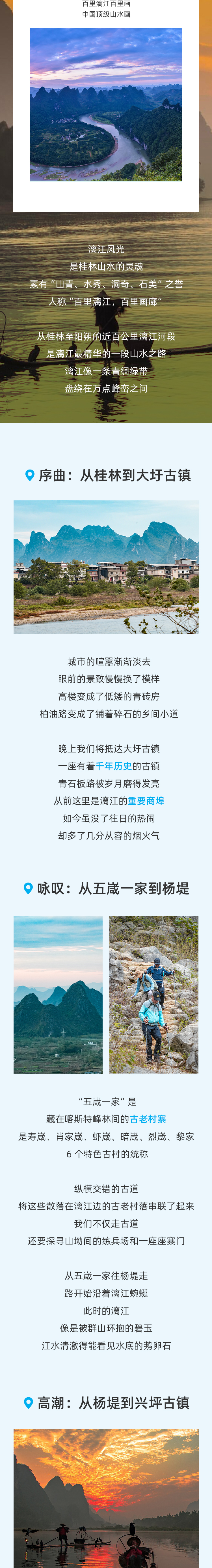路线亮点