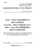 【按需印刷】Q/GDW73076.36-2024 126kV～550kV交流三相隔离开关/接地开关采购标准 第36部分： 商品缩略图0