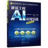 建设工程AI应用实战:基础应用卷 商品缩略图4